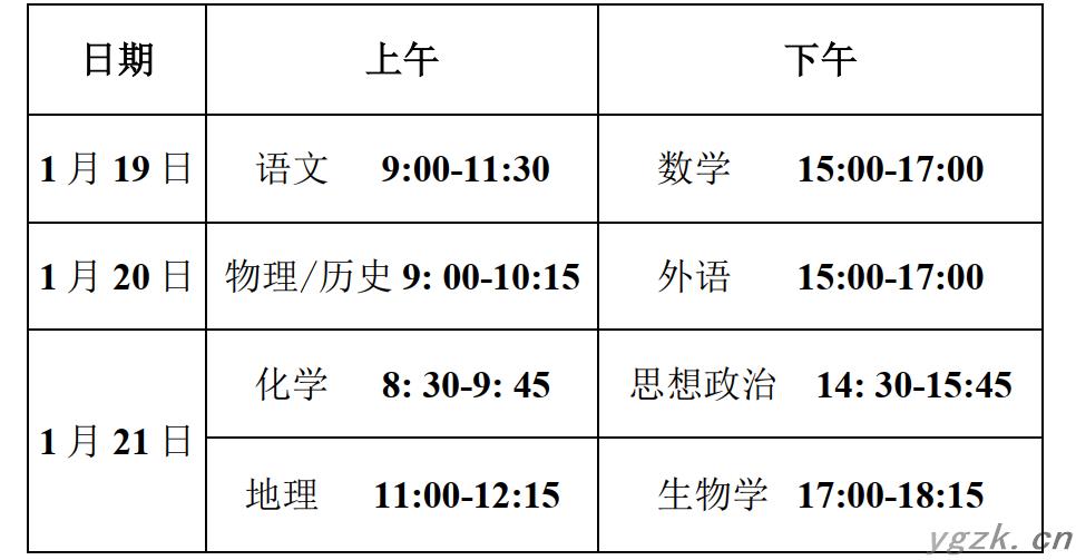 甘肃新高考2024年七省联考时间安排,甘肃具体各科目考试时间表