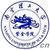 南京理工大学紫金学院