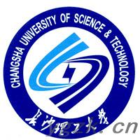 长沙理工大学