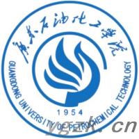 广东石油化工学院