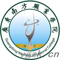 广东南方职业学院