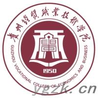 贵州经贸职业技术学院