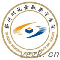 郑州财税金融职业学院