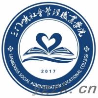 三门峡社会管理职业学院