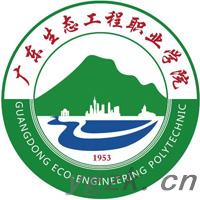 广东生态工程职业学院