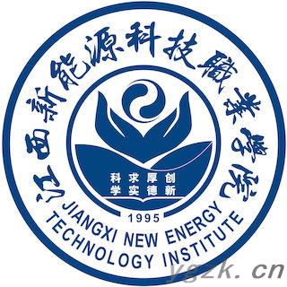 江西新能源科技职业学院