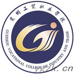 贵州工贸职业学院