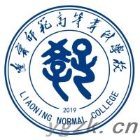 辽宁师范高等专科学校