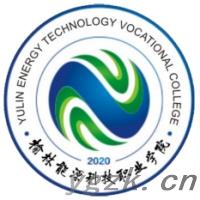 榆林能源科技职业学院