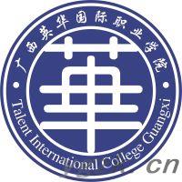 广西英华国际职业学院