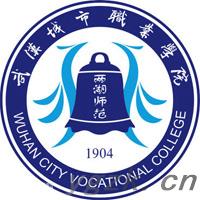 武汉城市职业学院