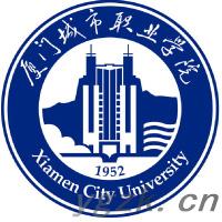 厦门城市职业学院