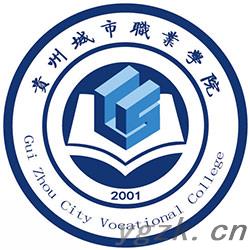 贵州城市职业学院