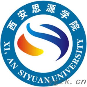 西安思源学院