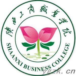 陕西工商职业学院