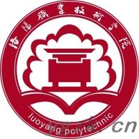 洛阳职业技术学院