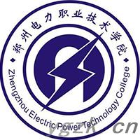 郑州电力职业技术学院