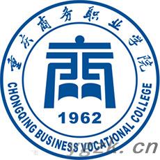 重庆商务职业学院