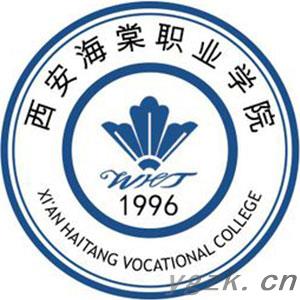 西安海棠职业学院