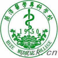 菏泽医学专科学校