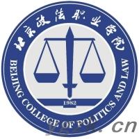 北京政法职业学院