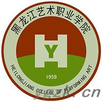 黑龙江艺术职业学院