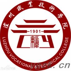 泸州职业技术学院