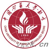 中国矿业大学（北京）