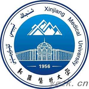 新疆第二医学院