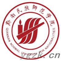 黔南民族师范学院