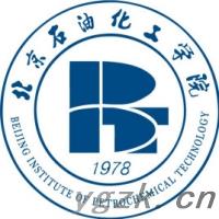 北京石油化工学院