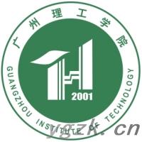 广州理工学院