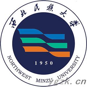 西北民族大学