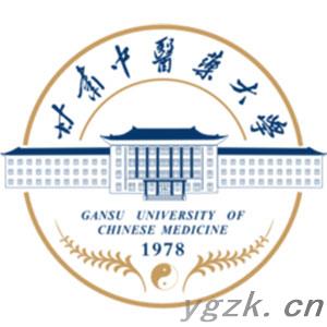 甘肃中医药大学