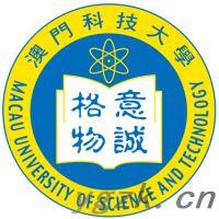 澳门科技大学