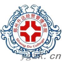 郑州升达经贸管理学院