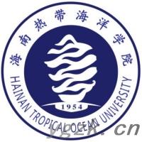 海南热带海洋学院