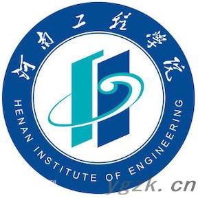 河南工程学院