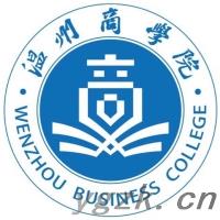 温州商学院