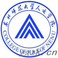 长春人文学院