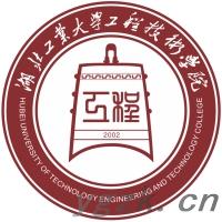 湖北工业大学工程技术学院