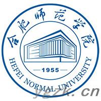 合肥师范学院