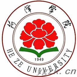 菏泽学院