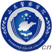 山东警察学院