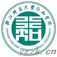 浙江师范大学行知学院