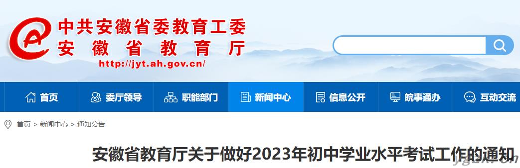 2023年安徽中考报名方式公布 由各市统一组织