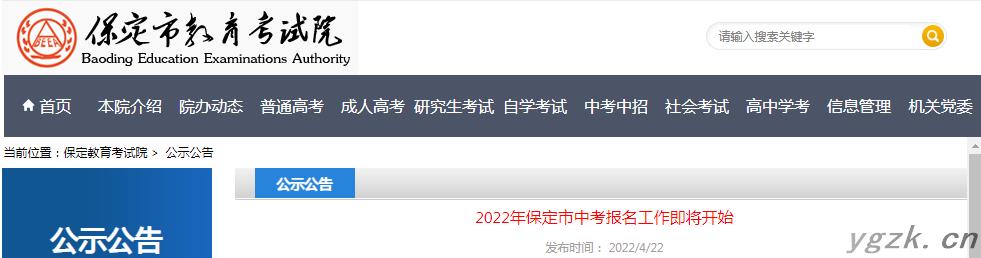 2022年河北保定市中考报名工作的通知