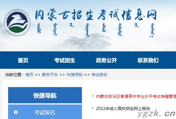 2023年内蒙古中考网上报名入口（3月11日开通）