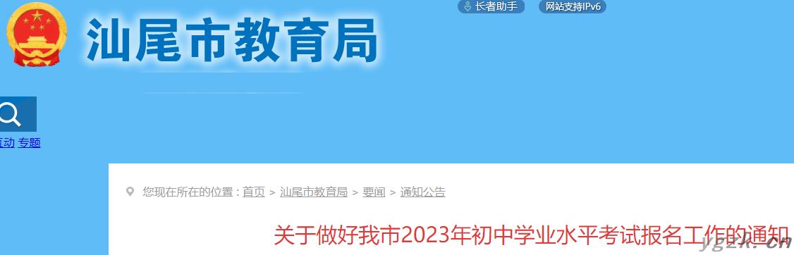 2023年广东汕尾中考报名工作的通知