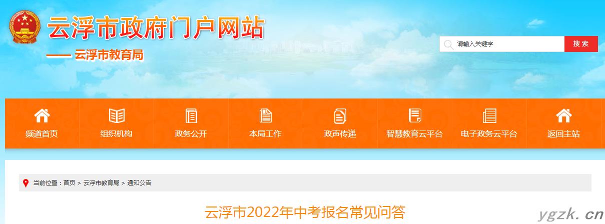 广东云浮2022年中考报名常见问答